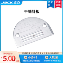 (official flagship) jack Jack original factory flat sewing car universal industrial sewing machine needle plate with needle support