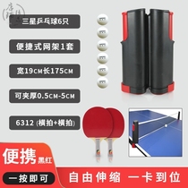 Thickened portable table tennis free telescopic mesh indoor and outdoor universal table tennis rack Portable