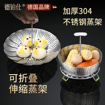 Germany 304 stainless steel steamer telescopic steamer rack Household steamer drawer universal steamer tray water-proof mini high tripod