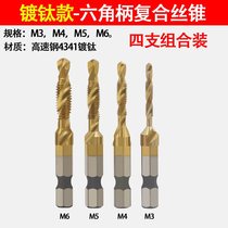Drilling and tapping machine with tapping titanium plated composite shank hexagonal tap thread opening electric drill tap set