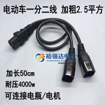 Battery car one-point two-line electric car parallel stall bulb charging regulator capacitor three-way conversion plug