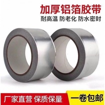 Laptop fan sealing tape aluminum foil extra thick tape resistant to high temperature water pipe solar waterproof range hood repair