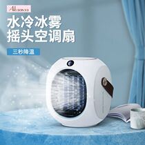 Mosquito net Air conditioning Small air conditioning refrigeration Small household power saving bedroom air conditioning fan Dormitory small power charging desktop wind
