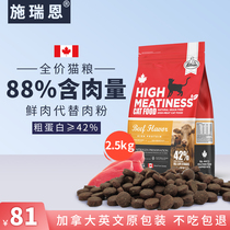 Canada SCHRAIN Schreynne natural no valley full price full term young cat into kitty cat food high meat fatter