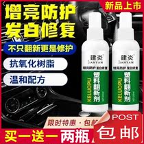 Plastic refurbishing agent Car car plastic parts rubber black to yellow car universal Jianyan brand oxidation reducing agent