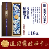 Regular script Linpost card Dong Mei Ren Epitaph Wei Shu Ti Sui Zhi Xiao Kai Yuan Yuan enlarged version of a box