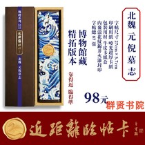 WB010 is close to the post card Weibei Yuan Ni epitaph a total of 87 Zhang Yuan and enlarged two versions