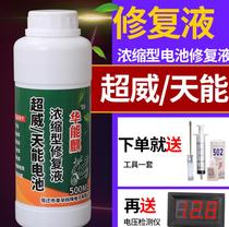Special repair fluid high-efficiency general electric vehicle super-maintenance professional motorcycle maintenance-free battery repair fluid