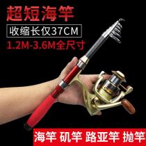 2021 new short-section fishing rod sea rod suit mini throwing rod sea pole ultra-hard pole far and far from pole