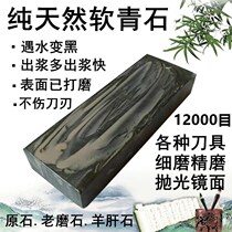 12033 mesh grinding stone natural stone soft blue stone Black Stone old grinding stone fine Pulp stone