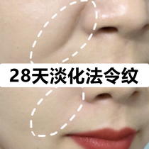 Fa Ling pattern film desalination eight-character mouth corner fine lines improve lifting and tightening artifact for men and women