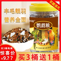Parrot food feed bird food tiger skin peony xuanfeng small sun calcium nutrition mixed grain millet shell grain bird food