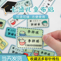 Baby name stickers embroidery kindergarten can sew can be ironed childrens name stickers cartoon waterproof school uniform label stickers