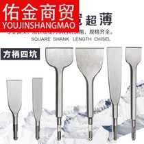  Square head electric hammer chisel flat shovel Square handle four pit drill bit widened ultra-thin flat chisel flat pick chisel shovel wall gray porcelain