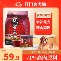 The Pamper Government Full Price Dog Food Universal Adult dog with large canine domestic side Shepherd Mao 10 catty 20 catty for a red door banquet