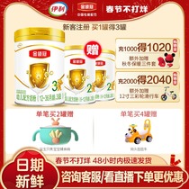 New customers register to buy 1 get 2) flagship store Yili gold collar crown 3 900g infant milk powder 12-36 months