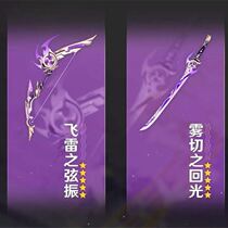 Equipped with ancient wind rice wife weapon toy Amber animation surrounding Original God weapon model single-hand sword props performance