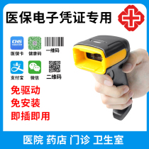 Healthcare Electronic Credentials Sweep Code Scanner Scanning Gun Sweep Code Payment Box Social Security Card Sweep Code Gun Sweep Code Pharmacy Healthcare Electronic Credentials Sweep Code Mound Hospital Two Dimensional Code Barcode Clinic Sanitary Room