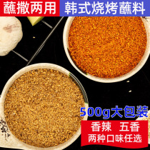 Korean barbecue seasoning dipping material Korean barbecue powder barbecue material sprinkling material household cumin powder dry material marinade special