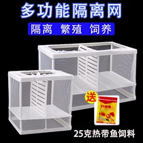 Fish cub artifact guppies breeding box fish tank isolation net extra large spawning hatching spawning room small fry Young