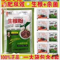 Duoyinling quick-acting rooting powder Clivia rooting powder sterilization and seedling agent liquid to help fruit trees grow roots and seedlings