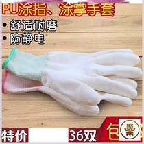 36 pairs of white PU finger-coated gloves labor insurance wear-resistant work thin non-slip nylon anti-static packaging dipping glue coating