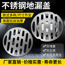Stainless steel floor drain cover thickened round cover sheet Bathroom toilet Toilet sewer filter deodorant core device