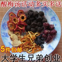 College students start a business old Beijing sour plum soup raw material bag Wumei raw material bag Sheng drinking sour plum powder 5 pieces