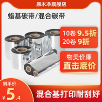 Log Net mixed-based wax-based ribbon roll 110 X300m 40mm 50 60 70 80 90 100 suitable for TSC bothdjiabo barcode printer no