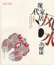 Bao Genuine Modern Home Fengshui and Health Tianlai by Chongqing Publishing House 9787536685918