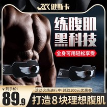 Healthy ska U1 lazy abdominal muscle patch fitness device quick thin Belly Belly band exercise artifact burning belly belt male