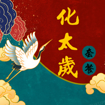 Hua Tai Suis life-year package Buddhas original origin