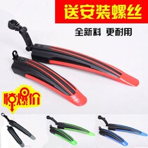 Bicycle mudguard widened and thickened mudguard General mountain bike rear fender muddy tile riding equipment