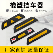 Thickened rubber and plastic wheel positioner Parking stopper Vehicle anti-collision block Reversing pad stopper stopper