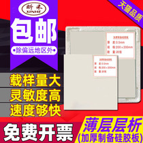 High performance thin layer chromatography silica gel plate thick preparation plate HSGF254 0 4-0 5mm 0 9-1 0mm 2 0mm thick layer TLC thin layer chromatography