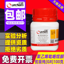 Polyethylene ketopyrrolidine PVP K12 k15 k15 k30 K90 K90 polyvidone AR analysis pure GR of pure national drug chemical reagent experiment with bonding solubilization