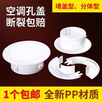 Air Conditioning Hole Decoration Cover Air Conditioning Dongle Clogged mud Choke Hole Blocked air conditioning Air Conditioning Pipe Decoration Sheltering Pipe