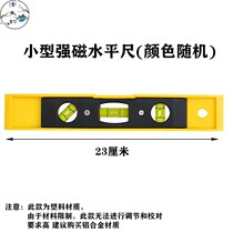 Horizontal ruler high precision magnetic balance ruler mini horizontal small household decoration with magnetic aluminum alloy level