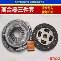 Suitable for the whole car Zhonghua Junjie 1 6L clutch three-piece manual transmission clutch plate pressure plate release bearing
