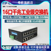 TP-LINK industrial grade gigabit switch TL-SG2216 guide rail type 24V wide pressure wall hanging VLAN port WEB