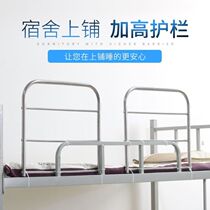 Upper shop anti-fall artifact University dormitory bed artifact bed guardrail bed on one side of the Upper fence to raise the dormitory
