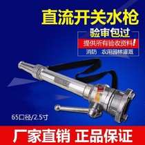 Multifunctional high pressure fire water gun head sandbox water gun nozzle Large flow nozzle Warehouse large shopping mall watering