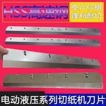 Huibao 4606V7 4606V8 4608V8 Electric Paper Cutting Machine Blade High Speed Steel Cutting Machine Cutting Machine