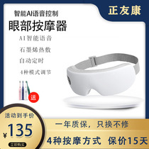 Zheng Youkang Eye Protector Relieves Fatigue Myopia Eyes to Dark Circles Fine lines Dry Eye Massager Smart Heat