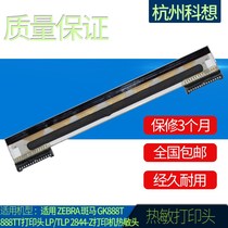 Suitable for Zebra GK888T 888TT print head LP TLP 2844-Z printer thermal head accessories