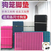 Dog cage bottom net leakage board pet foot pad foot pad plastic plate anti-pinch foot pedal grid pad Kennel