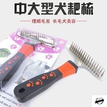 Dog knot rake comb pet supplies dog and cat double row hair comb golden hair Satsuma Husky medium large dog comb beauty comb