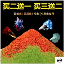 Spirulina fish food feed tropical fish particles small Peacock fish fish colorful fairy lantern fish food