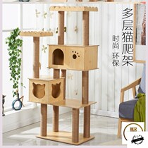 Cat climbing frame imitation solid wood grab column luxury cat tree cat Villa large cat nest eco-friendly plug craft toy