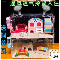 Basic cage super large villa acrylic Golden Bear transparent double Foundation nest pet supplies hamster cage